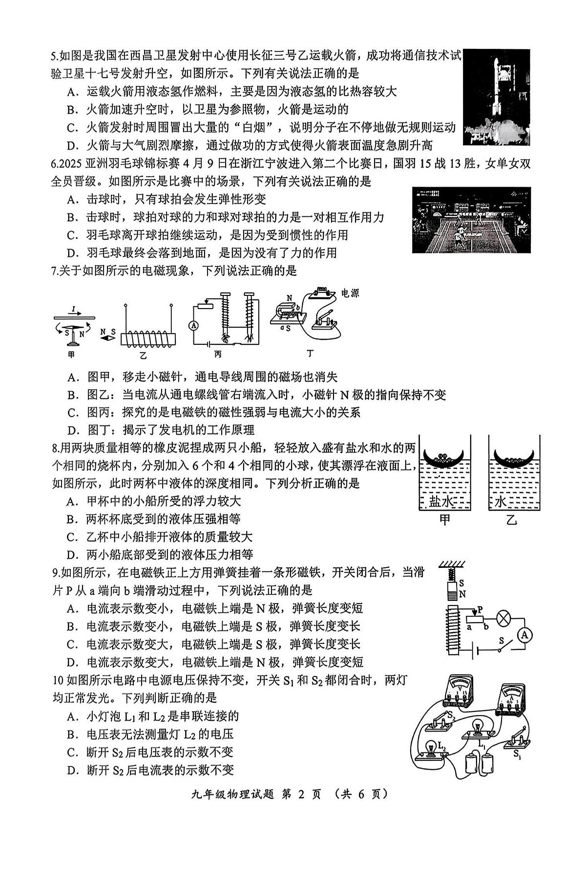 2025年济南市槐荫区初三物理中考三模试题（无答案）第2页