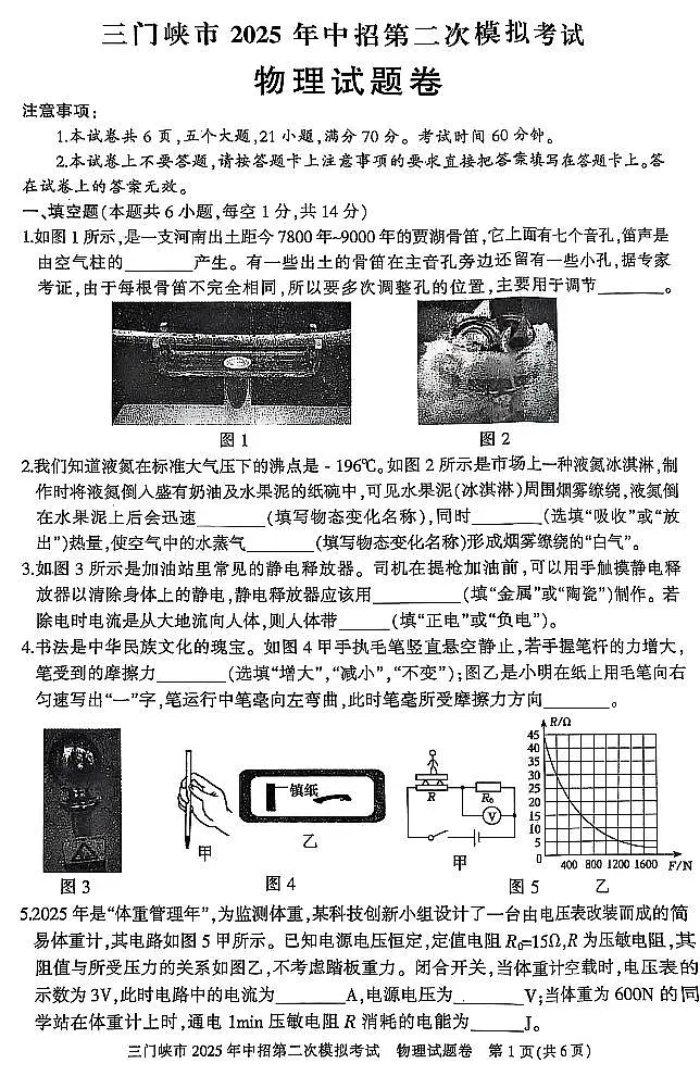 2025年河南省三门峡市中考二模物理试卷含答案第1页