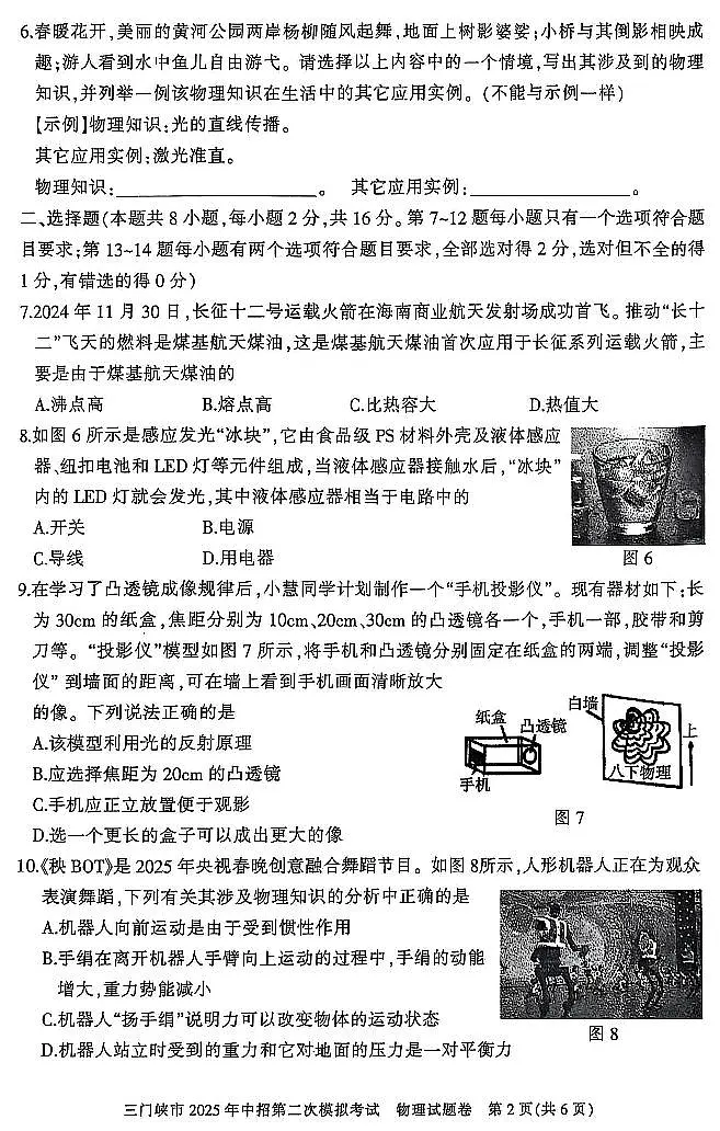 2025年河南省三门峡市中考二模物理试卷含答案第2页