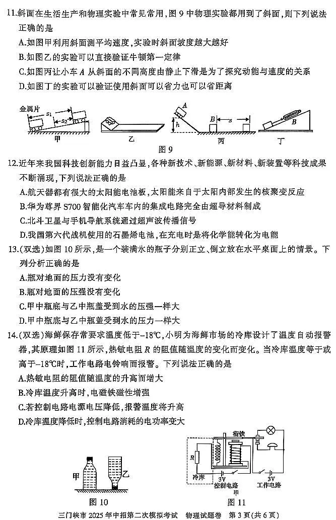 2025年河南省三门峡市中考二模物理试卷含答案第3页