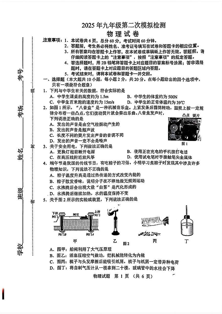 2025年河北省唐山市路北区中考物理二模试卷及答案第1页