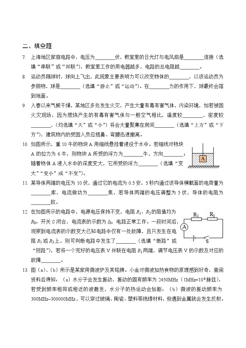 【2025届上海初三物理三模】2025届上海市崇明区初三物理三模试卷（无答案）第2页