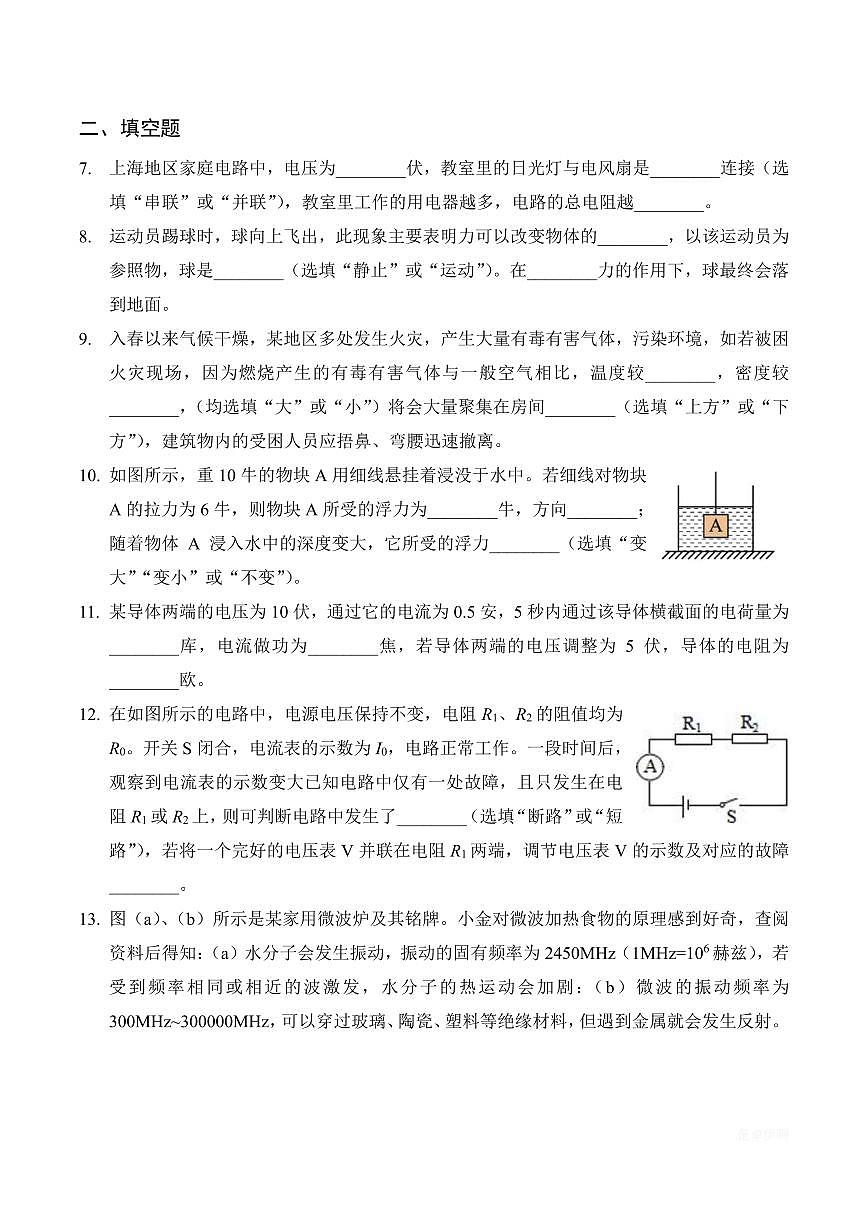 【2025届上海初三物理三模】2025届上海市崇明区初三物理三模试卷（无答案）第2页