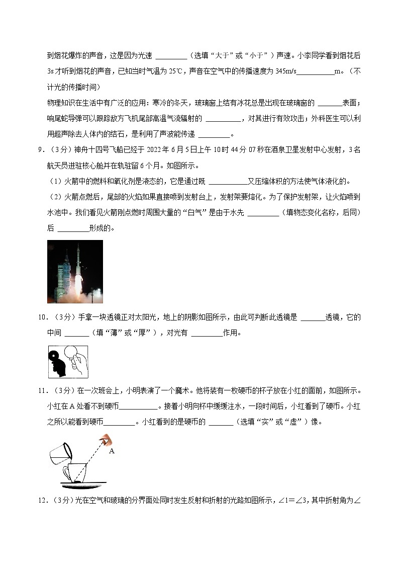广东省湛江市廉江市良垌中学2023-2024学年八年级上学期（12月份）月考物理试卷第3页