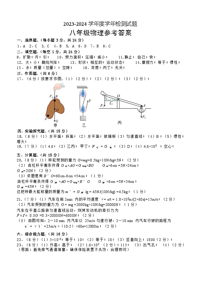 2023-2024学年第二学期肇庆地区八年级物理期末答案第1页