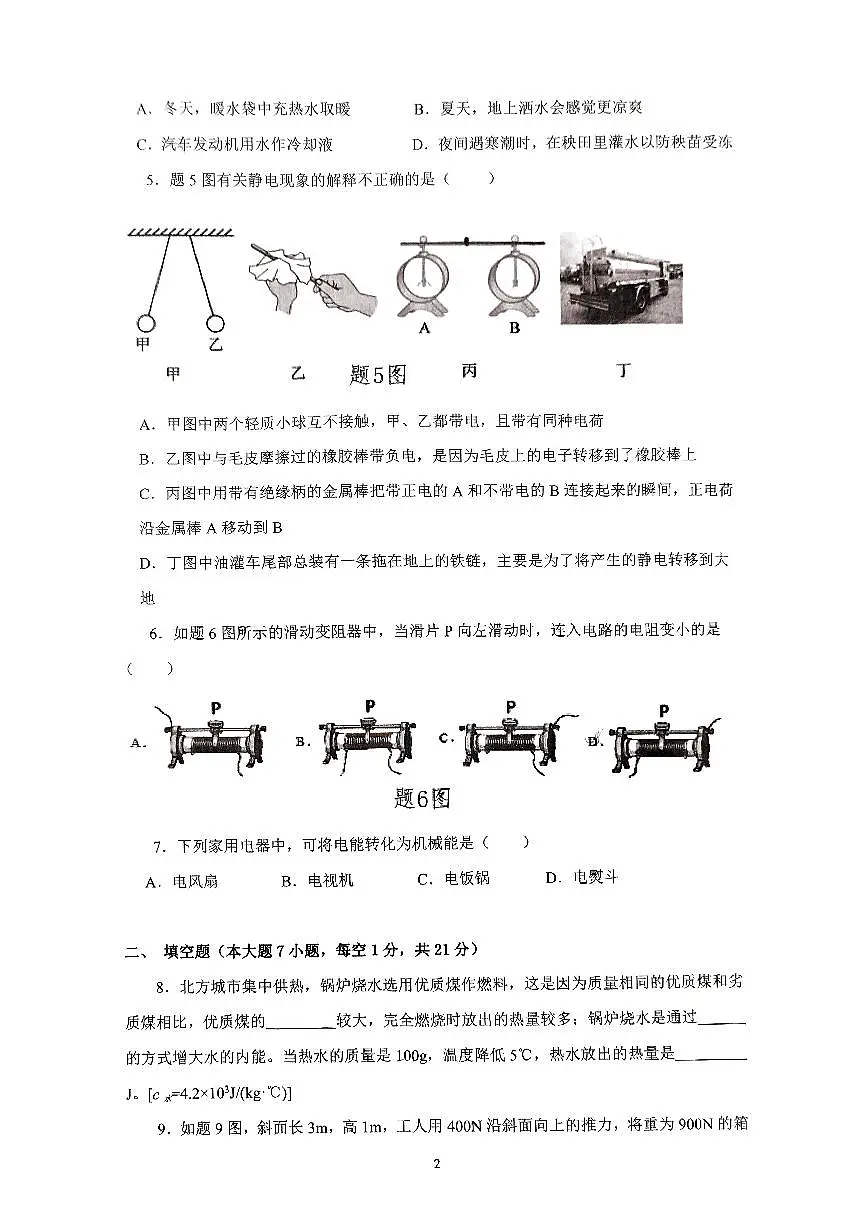 2024-2025学年第一学期四会市教学质量检测九年级物理试卷第2页