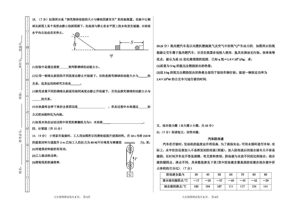 广东省肇庆市四会市肇庆市华赋实验学校2024-2025学年九年级上学期9月月考物理试题第3页