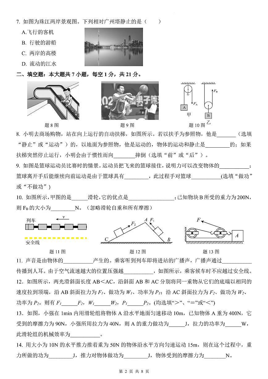 广东省肇庆市颂德学校2024-2025学年九年级上学期开学训练物理试题第2页