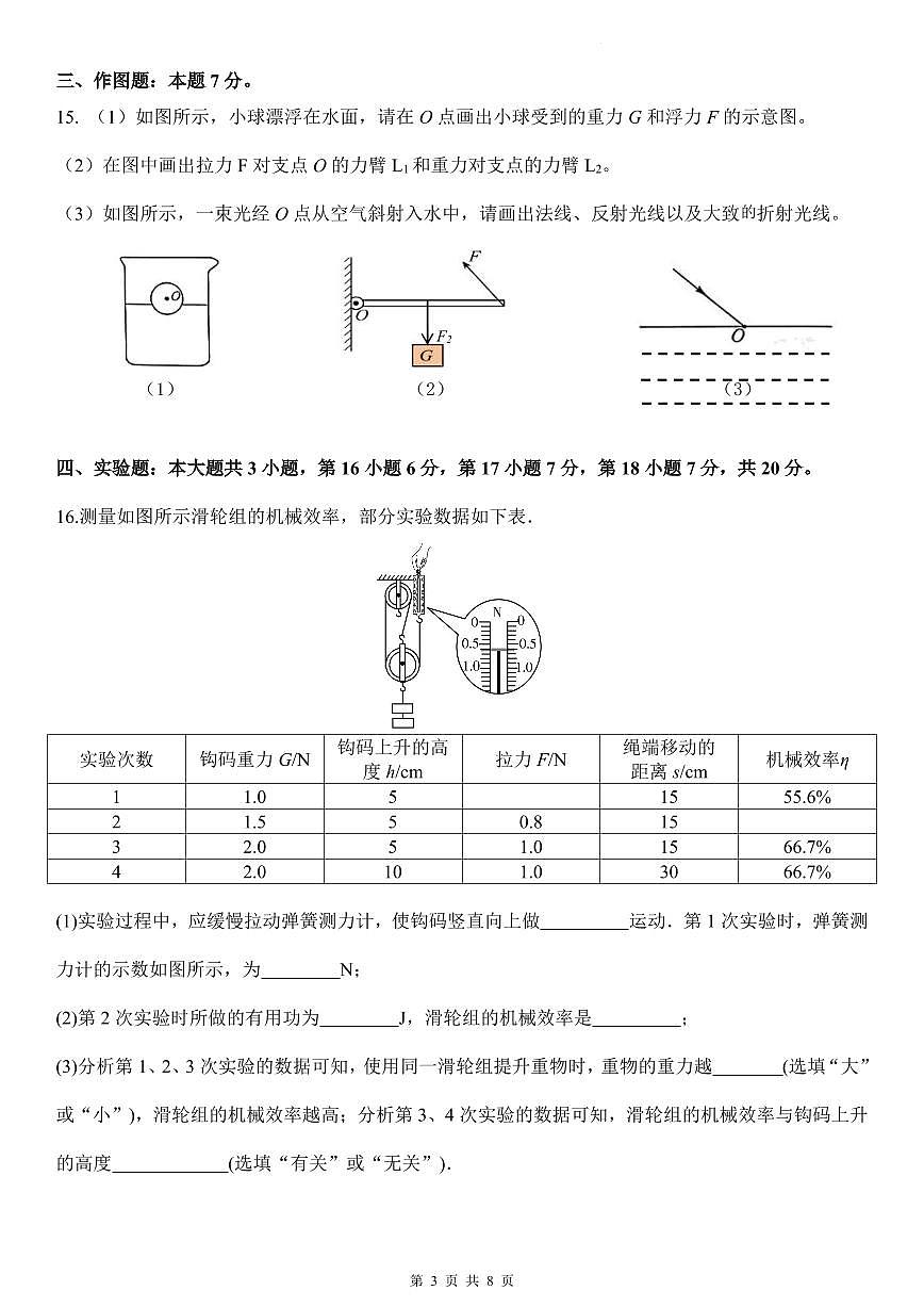 广东省肇庆市颂德学校2024-2025学年九年级上学期开学训练物理试题第3页