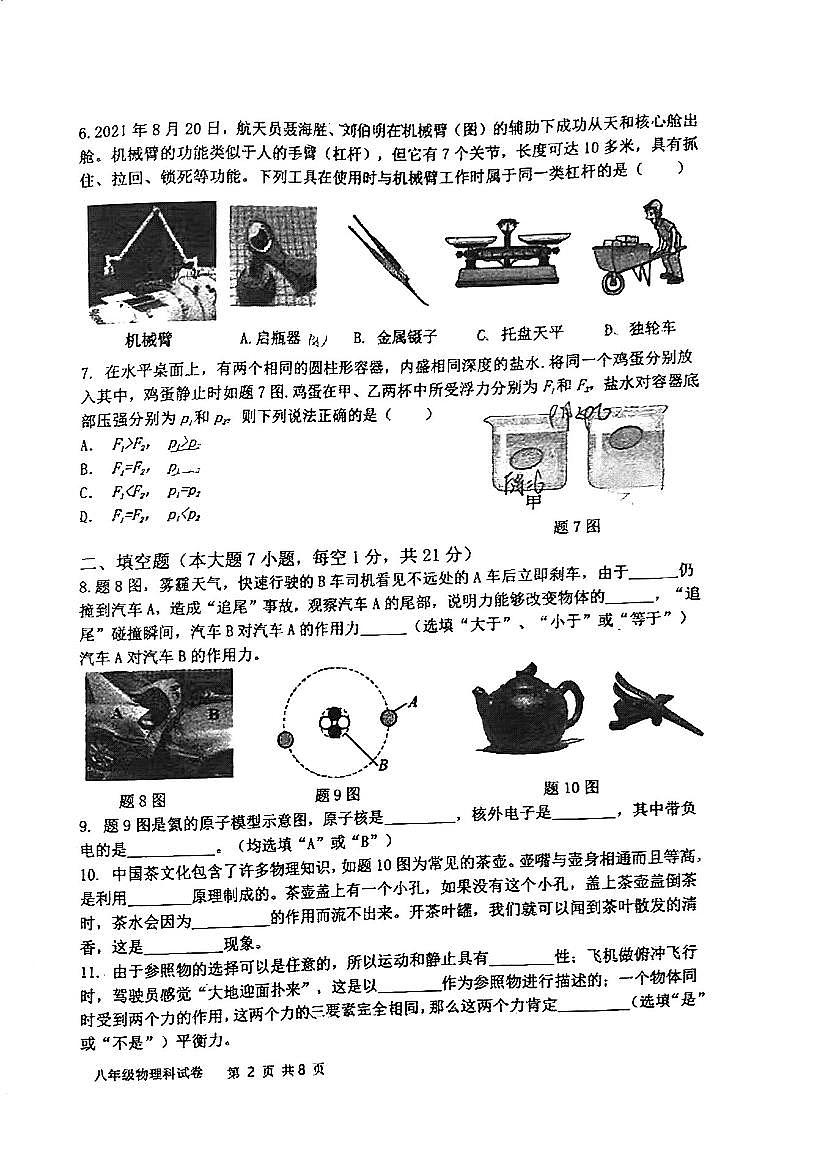 广东省肇庆市肇庆中学2023-2024学年八年级下学期期末考试物理试题第2页