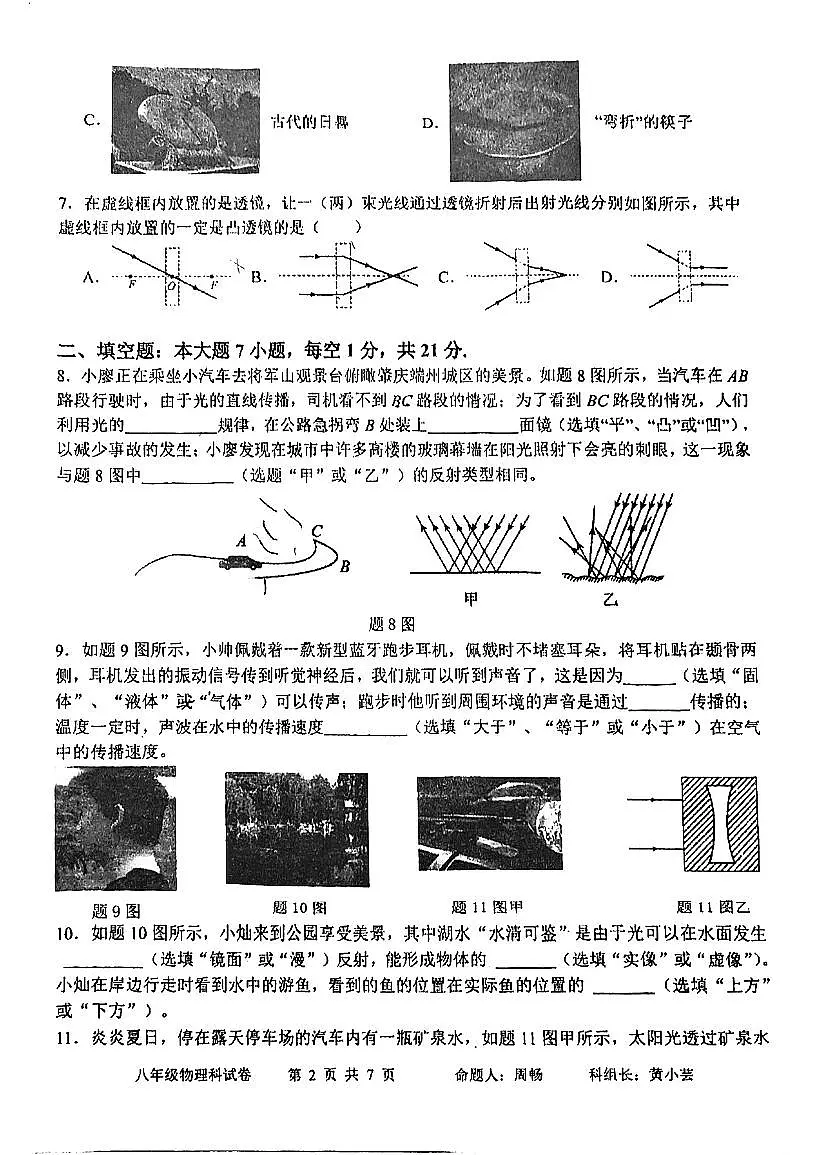 广东省肇庆市肇庆中学2024-2025学年八年级上学期期中考试物理试题第2页