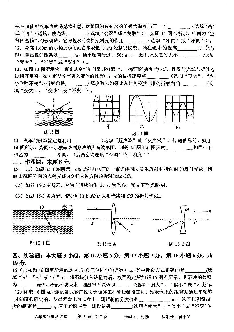 广东省肇庆市肇庆中学2024-2025学年八年级上学期期中考试物理试题第3页