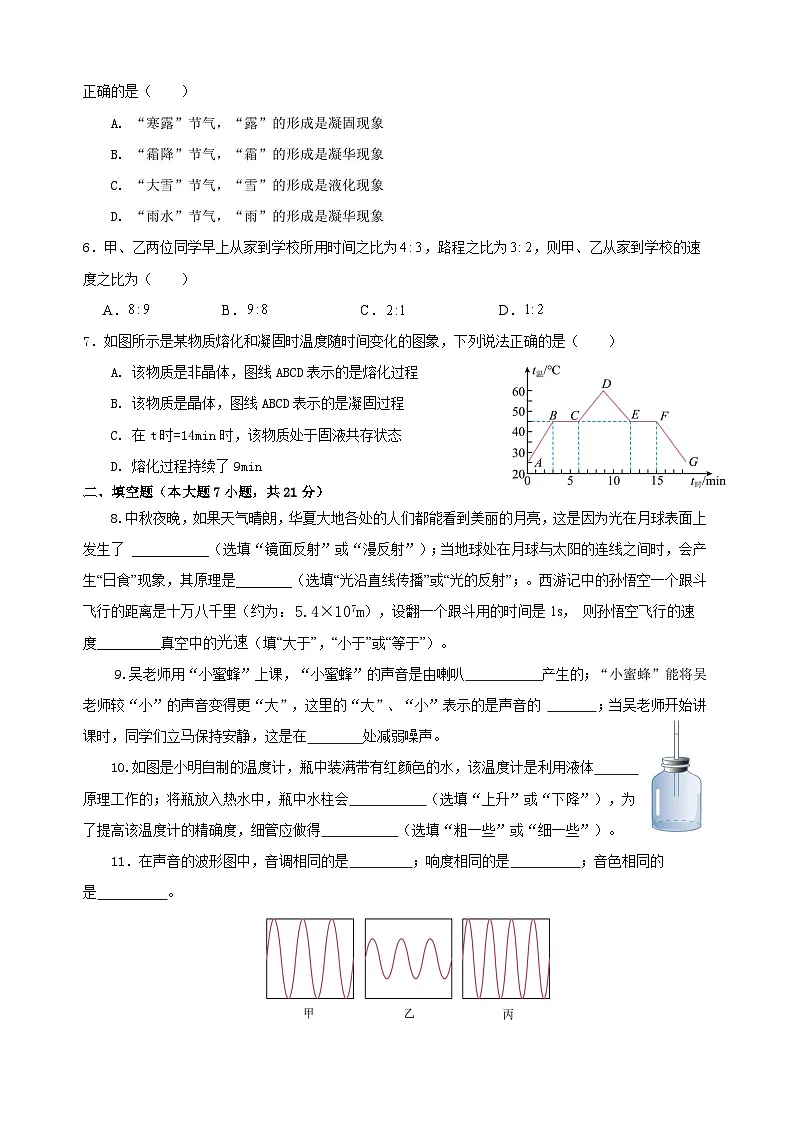 广东省中山市中山纪念中学教育集团2024-2025学年八年级上学期11月期中物理试题第2页