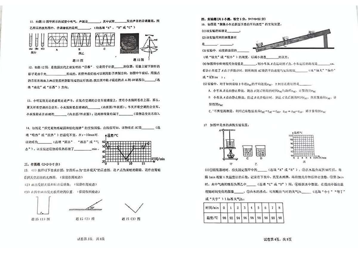 广东省珠海市第十一中学教育集团2024-2025学年度八年级上学期期中质量监测物理试卷第2页