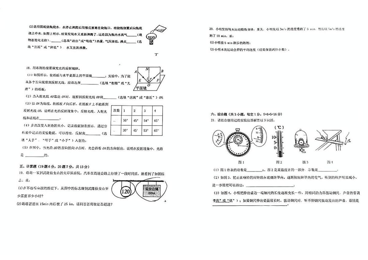 广东省珠海市第十一中学教育集团2024-2025学年度八年级上学期期中质量监测物理试卷第3页