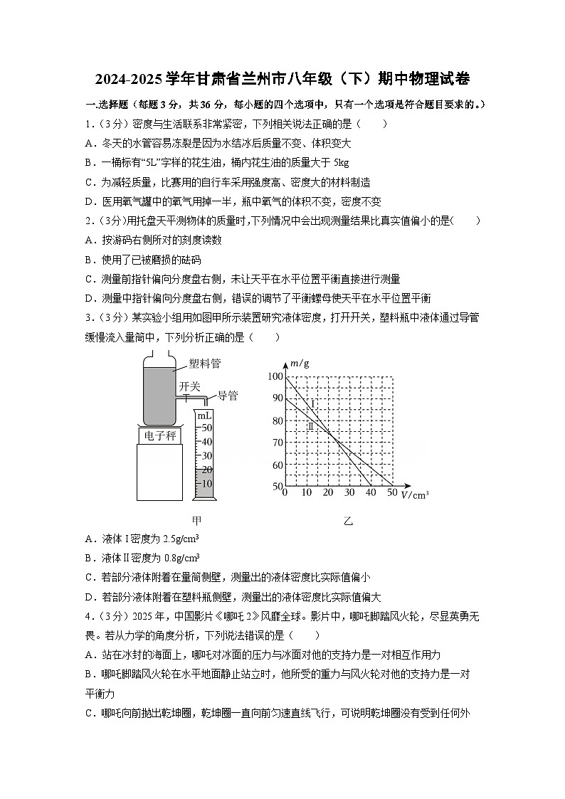 甘肃省兰州市2024-2025学年八年级下学期期中物理试题第1页