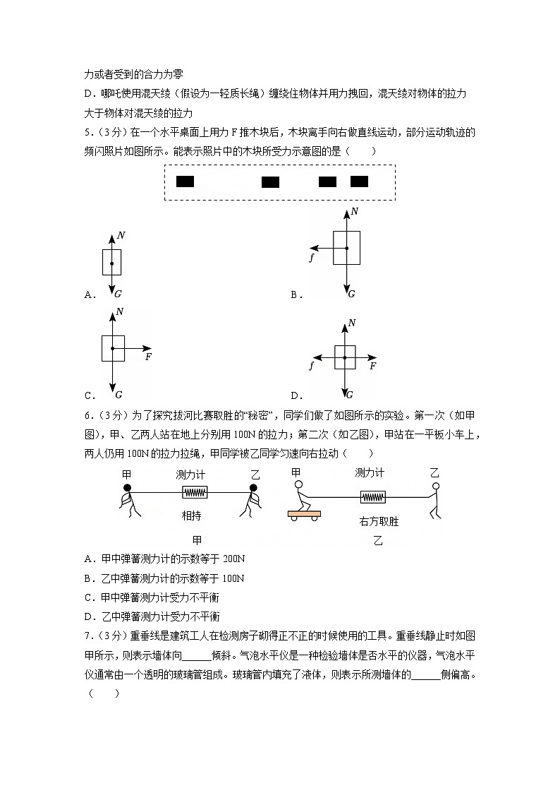 甘肃省兰州市2024-2025学年八年级下学期期中物理试题第2页