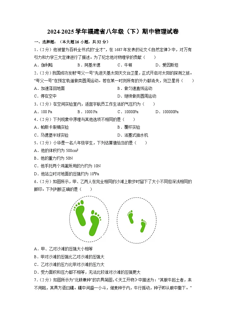 福建省福建省厦门2024-2025学年八年级下学期期中物理试题第1页