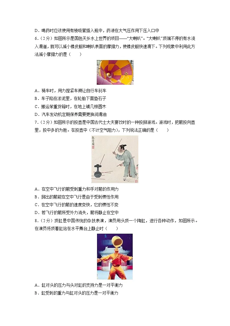四川省成都2024-2025学年八年级下学期期中物理试题第3页