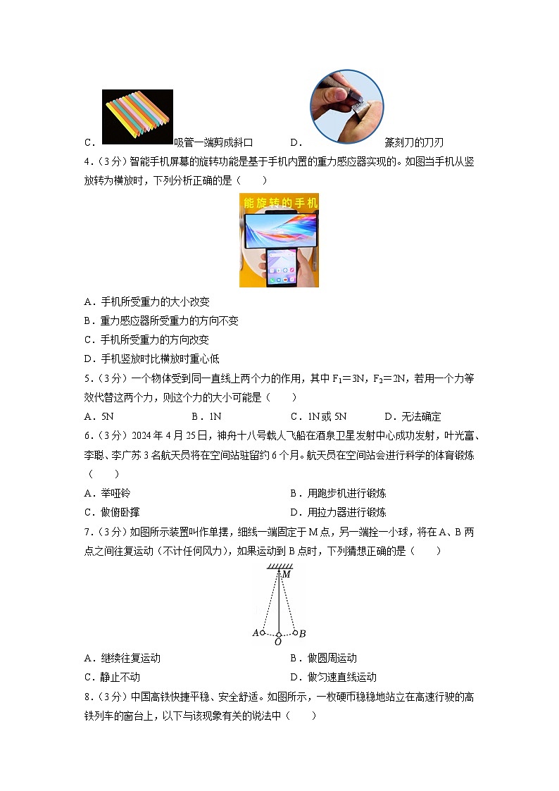 新疆乌鲁木齐市米东区2024-2025学年八年级下学期期中物理试题第2页