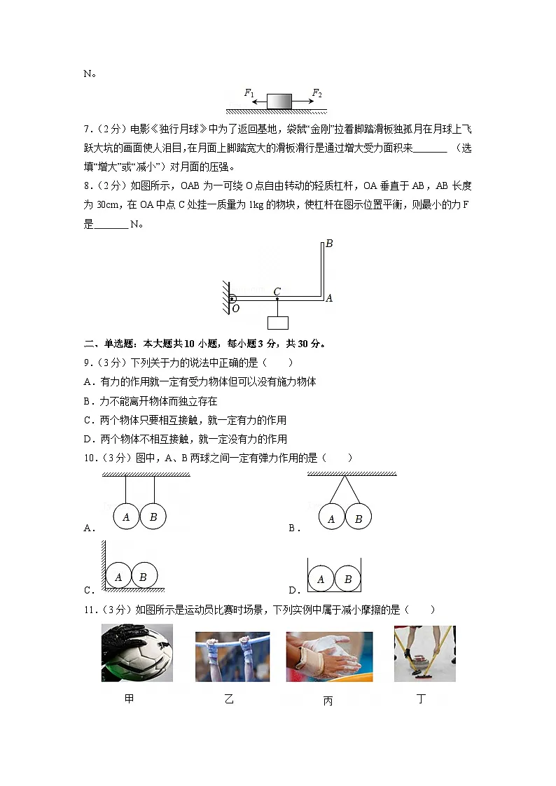 安徽省铜陵市2024-2025学年八年级下学期期中考试物理试题第2页