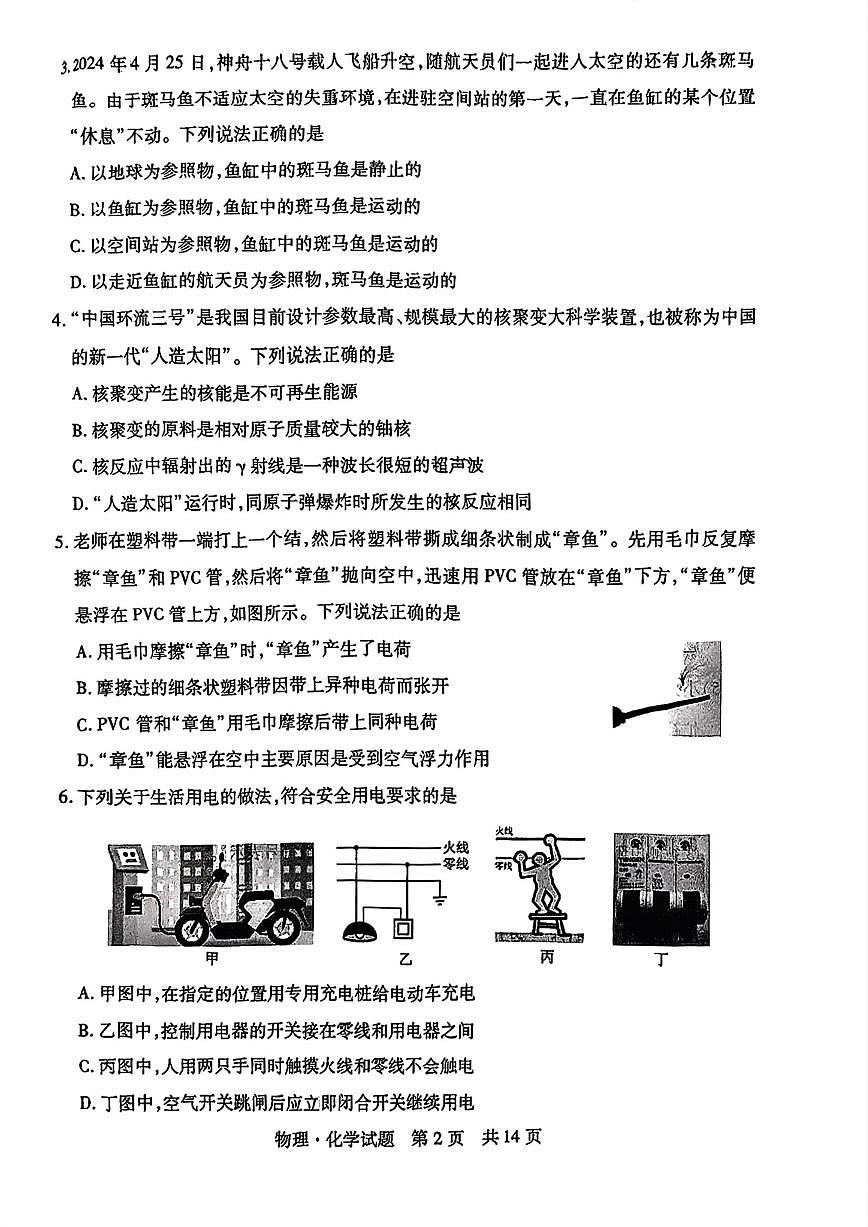 2025名校联盟5月物理试题及答案第2页