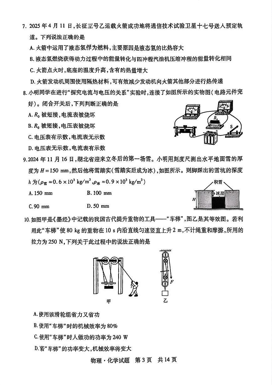 2025名校联盟5月物理试题及答案第3页