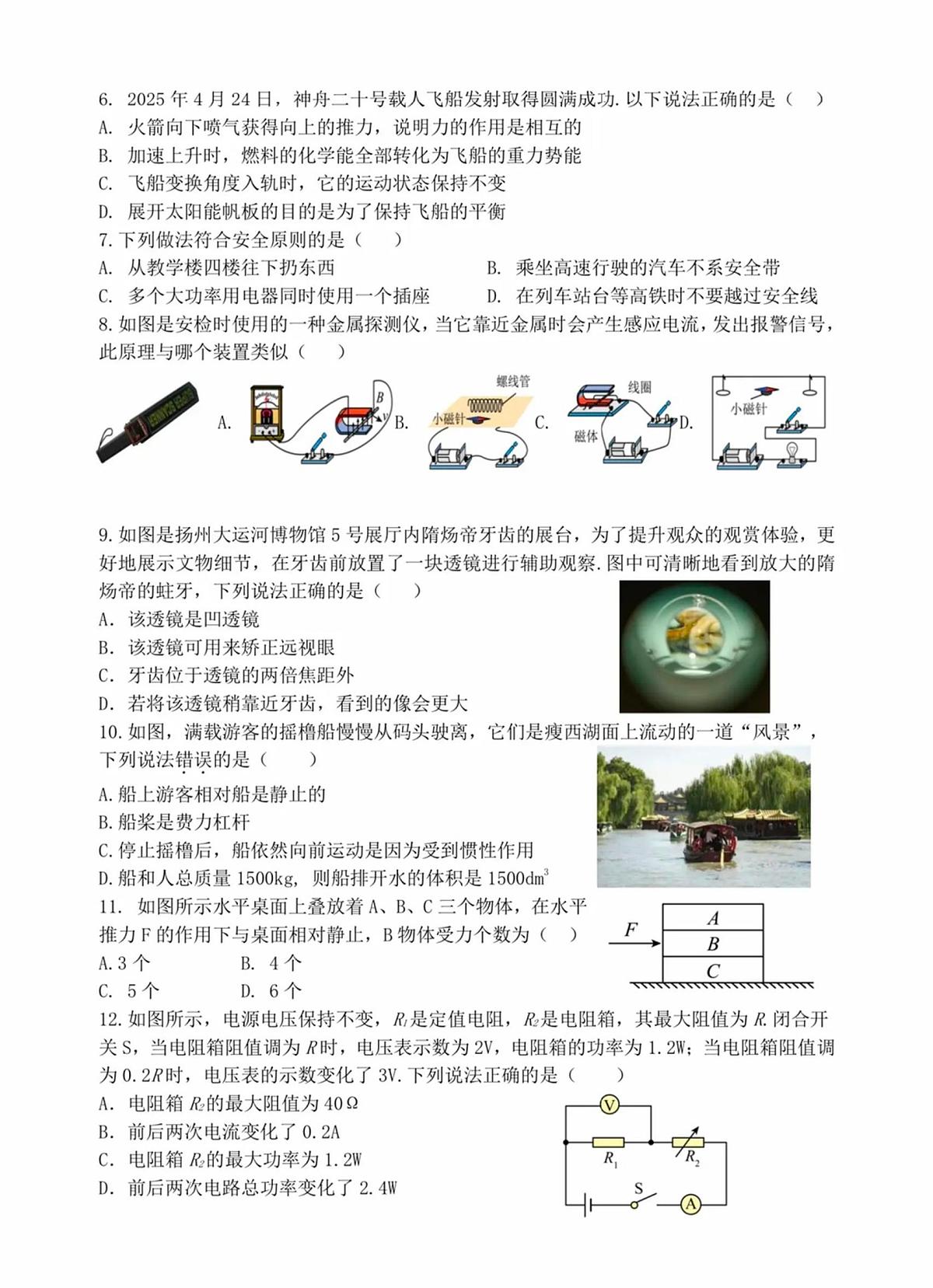 2025年扬州梅岭中学中考二模物理试题及答案第2页
