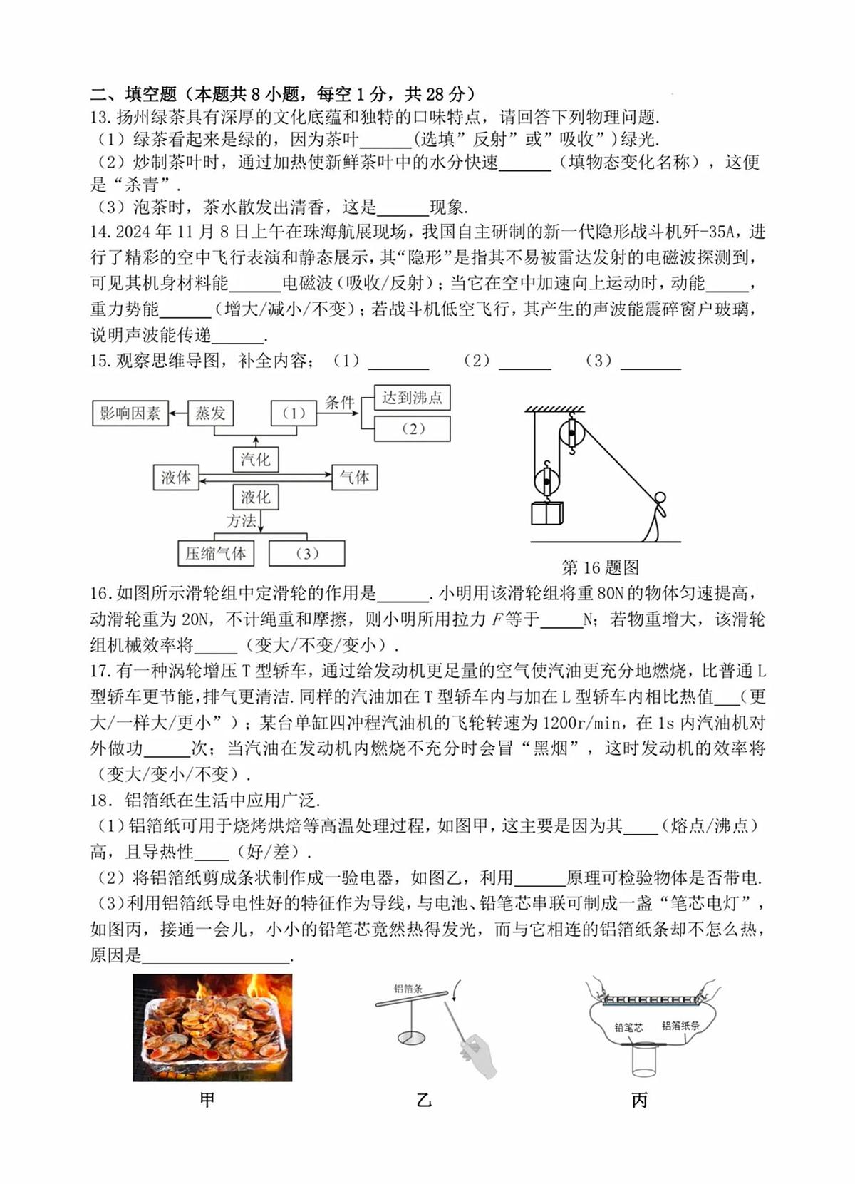 2025年扬州梅岭中学中考二模物理试题及答案第3页