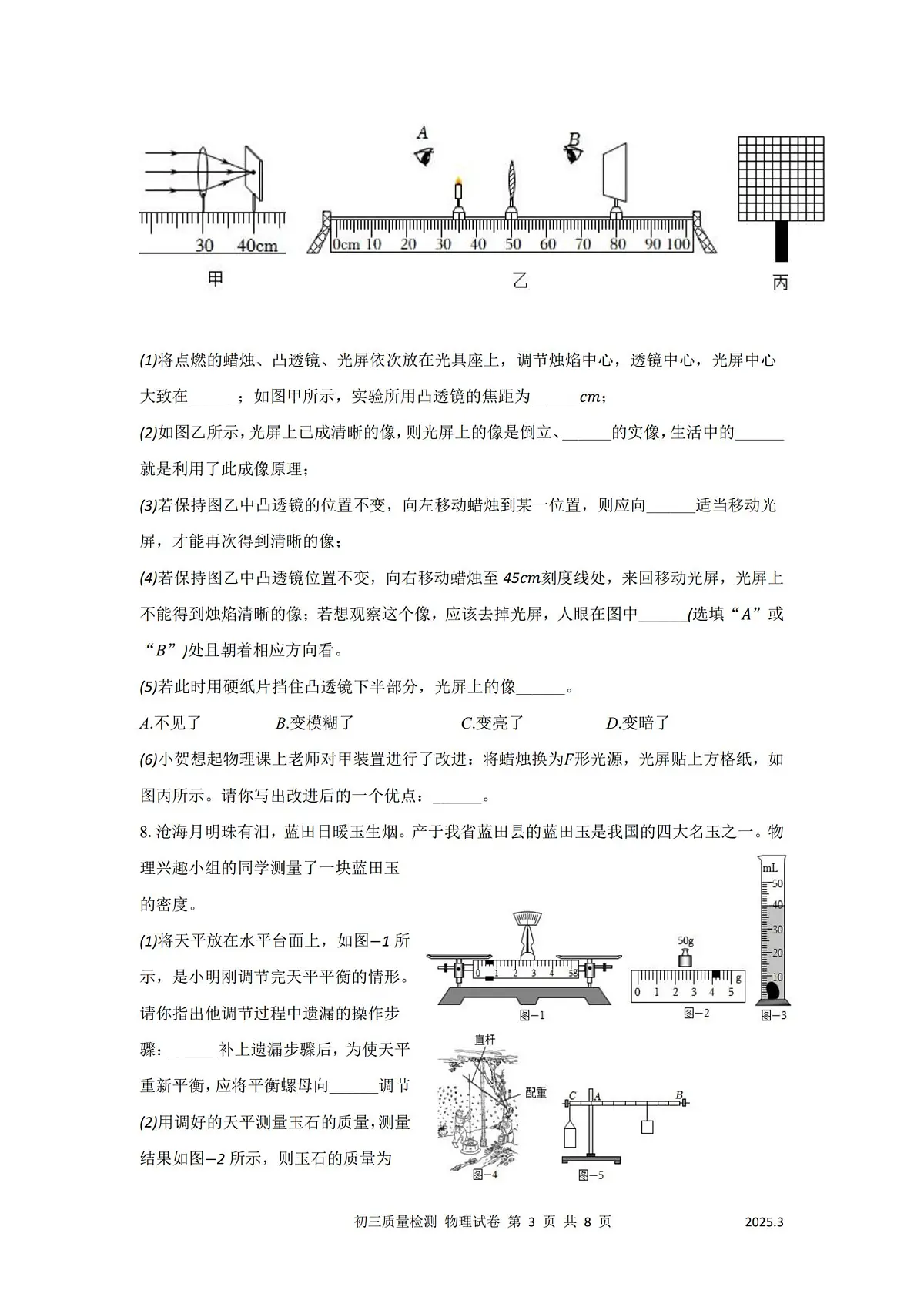 2025年3月深圳市多校初三质量阶段性检测物理试卷第3页