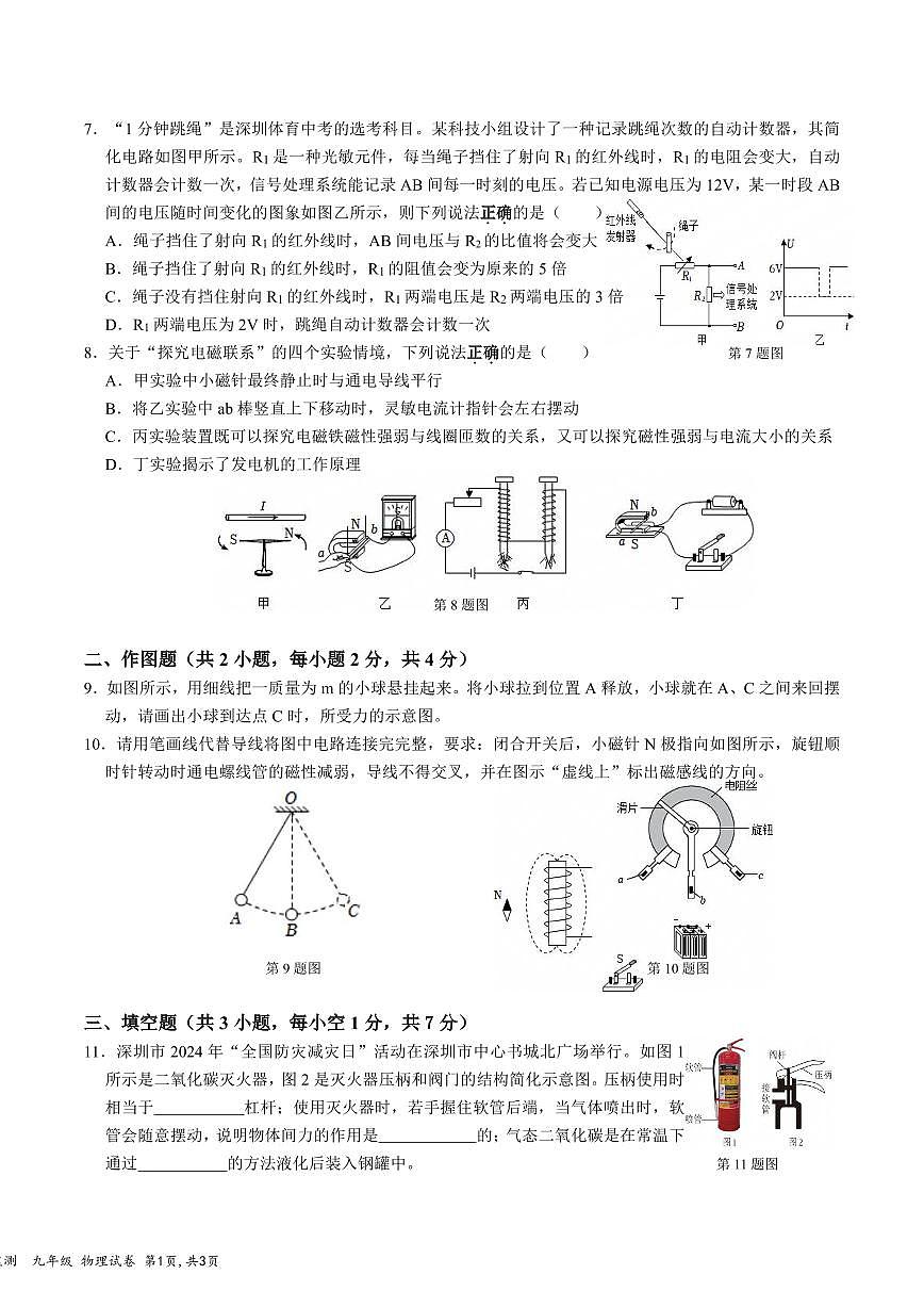 2025年3月深圳市南山外国语学校集团初三3月质量监测物理试卷第2页