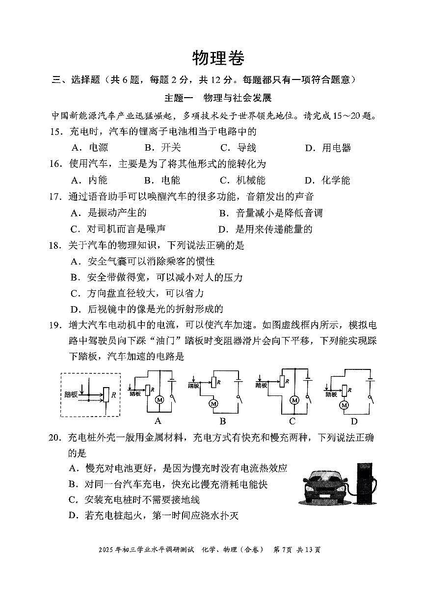 2025年4月深圳市光明区初三二模物理试卷第1页
