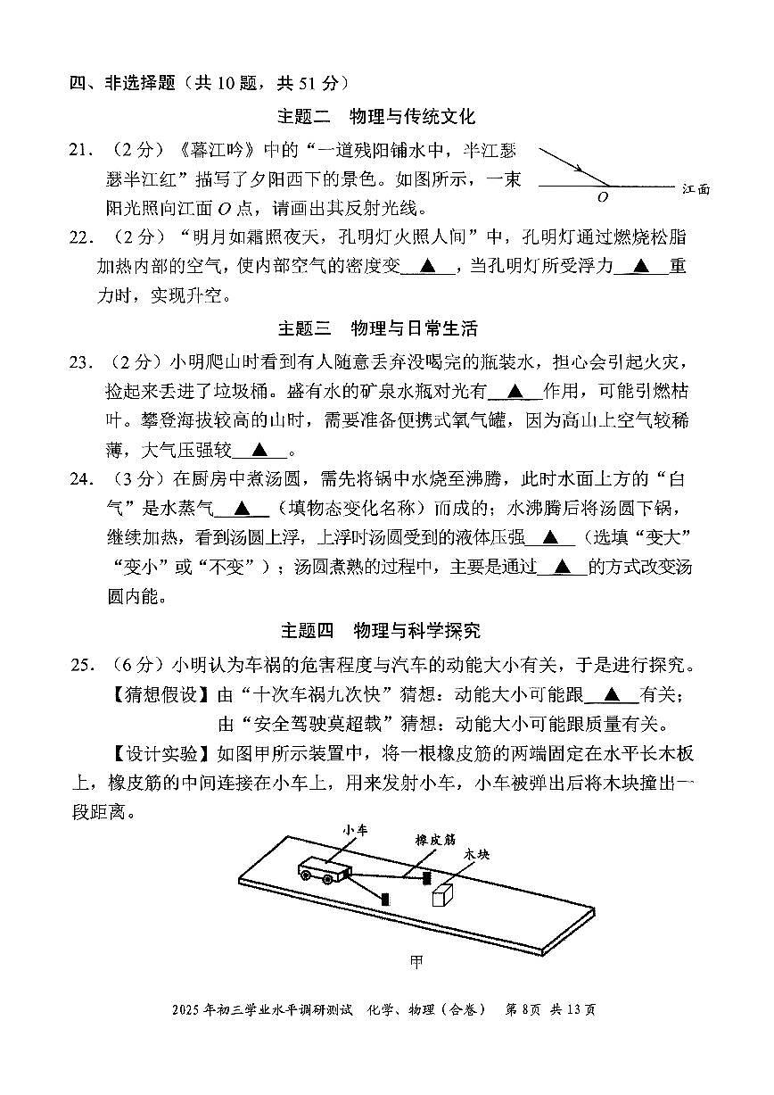 2025年4月深圳市光明区初三二模物理试卷第2页