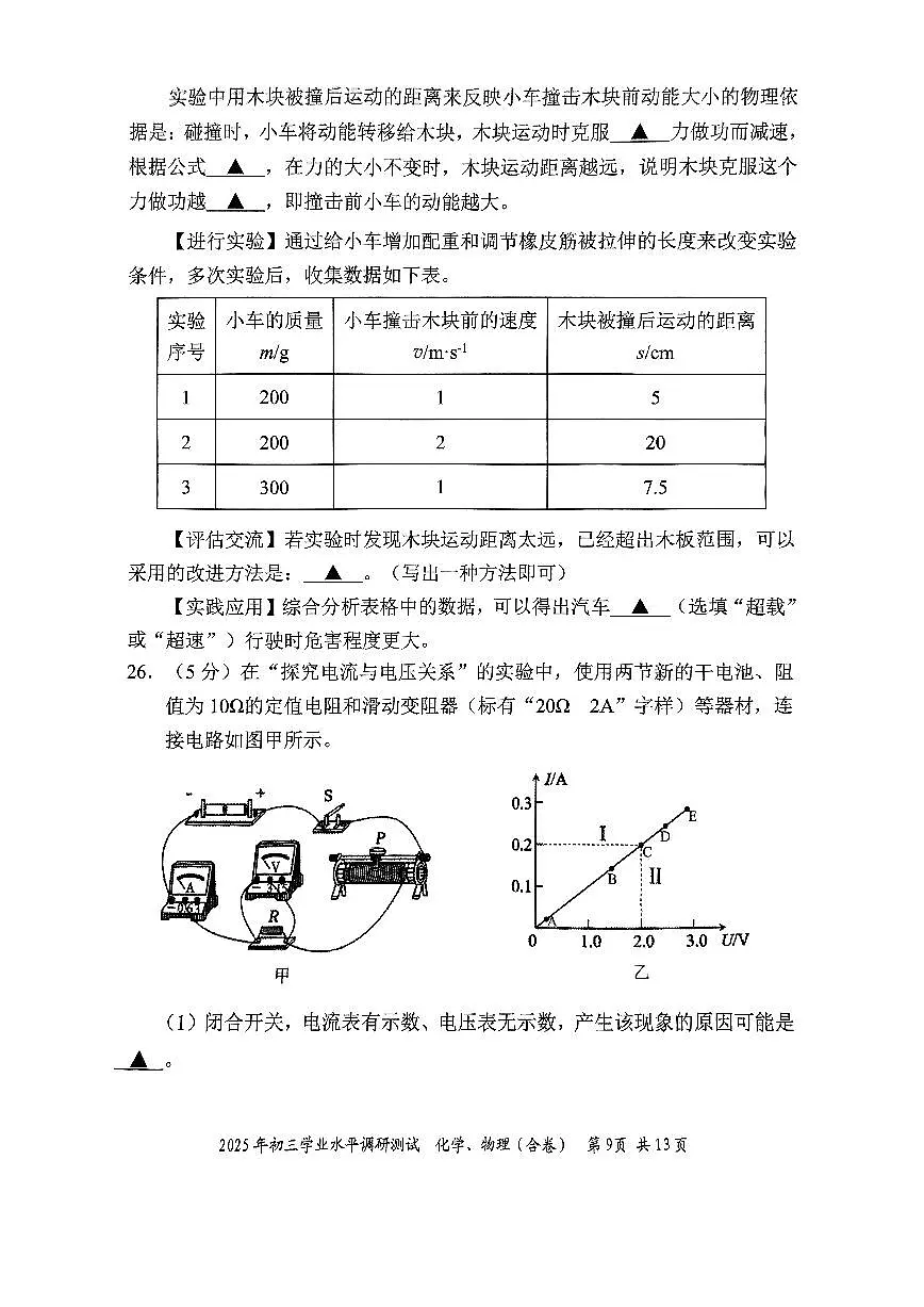2025年4月深圳市光明区初三二模物理试卷第3页