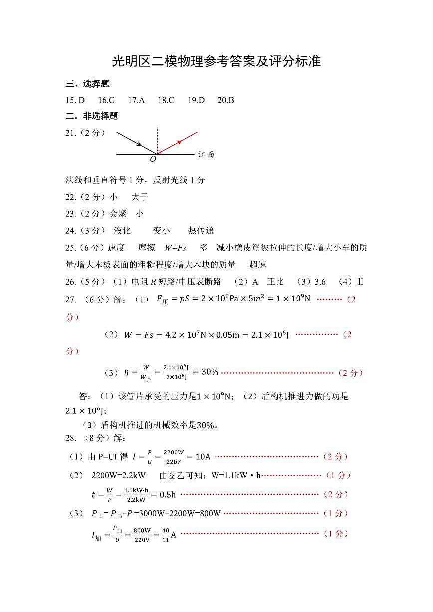 2025年4月深圳市光明区初三二模物理试卷答案第1页