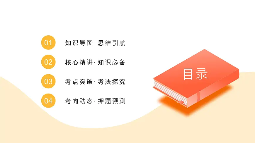 专题03 机械与能 2025学年八年级物理下学期期末考点大串讲教科版课件第2页