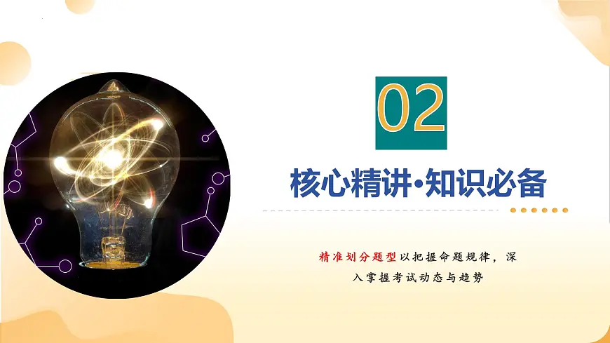 专题03 机械与能 2025学年八年级物理下学期期末考点大串讲教科版课件第5页
