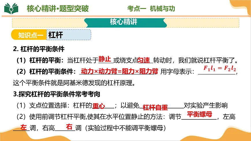 专题03 机械与能 2025学年八年级物理下学期期末考点大串讲教科版课件第7页