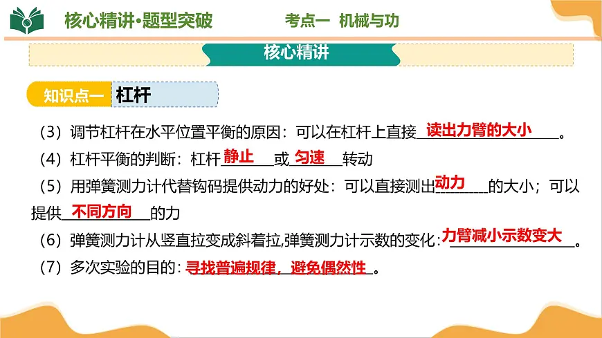 专题03 机械与能 2025学年八年级物理下学期期末考点大串讲教科版课件第8页