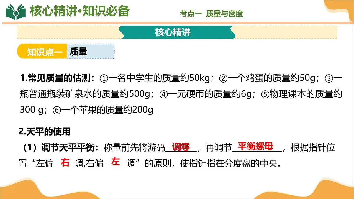 专题02 密度、压强与浮力 2025学年八年级物理下学期期末考点大串讲北师大版课件第6页