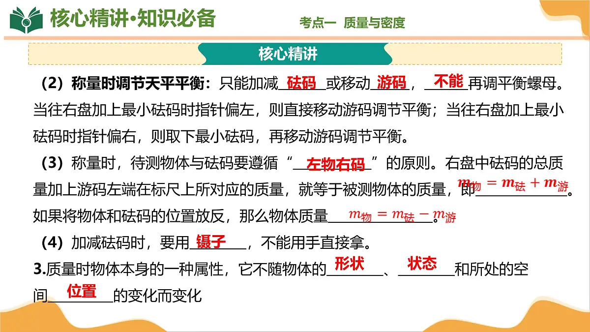 专题02 密度、压强与浮力 2025学年八年级物理下学期期末考点大串讲北师大版课件第7页