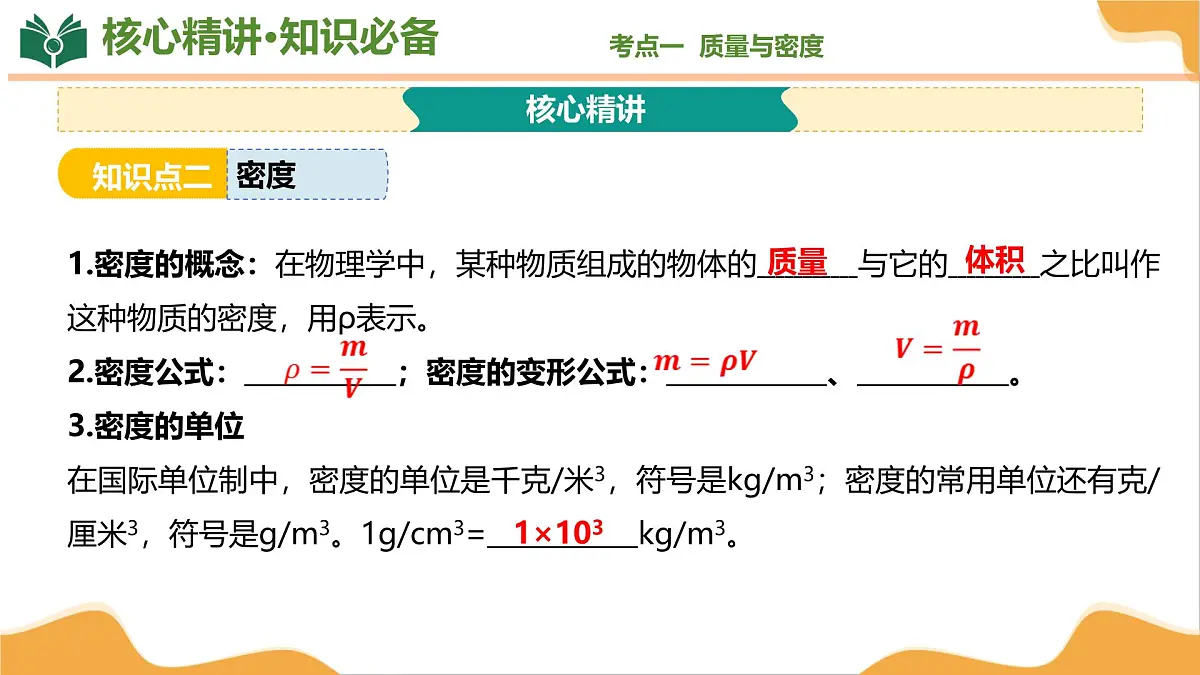 专题02 密度、压强与浮力 2025学年八年级物理下学期期末考点大串讲北师大版课件第8页