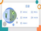 2.4+能量(教學課件） 2025-2026學年教科版物理八年級上學期