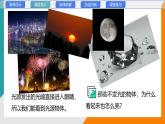 4.2+光的反射定律(教學(xué)課件） 2025-2026學(xué)年教科版物理八年級(jí)上學(xué)期