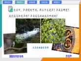 3.1+認(rèn)識聲現(xiàn)象(教學(xué)課件） 2025-2026學(xué)年教科版物理八年級上學(xué)期