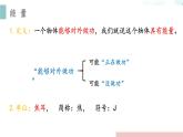 10.3動(dòng)能和勢(shì)能 2025學(xué)年滬科版物理八年級(jí)下學(xué)期課件