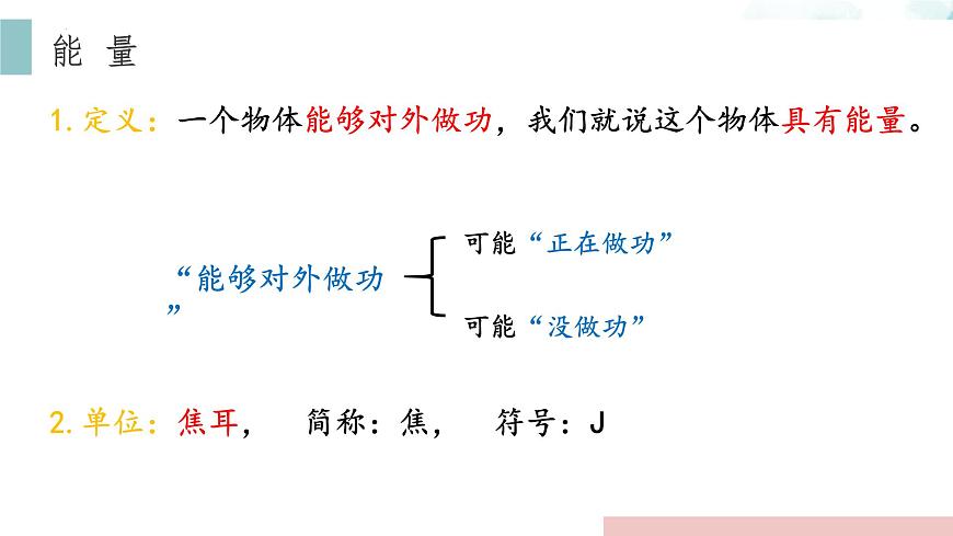 10.3动能和势能 2025学年沪科版物理八年级下学期课件第3页