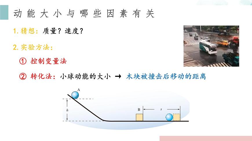 10.3动能和势能 2025学年沪科版物理八年级下学期课件第5页