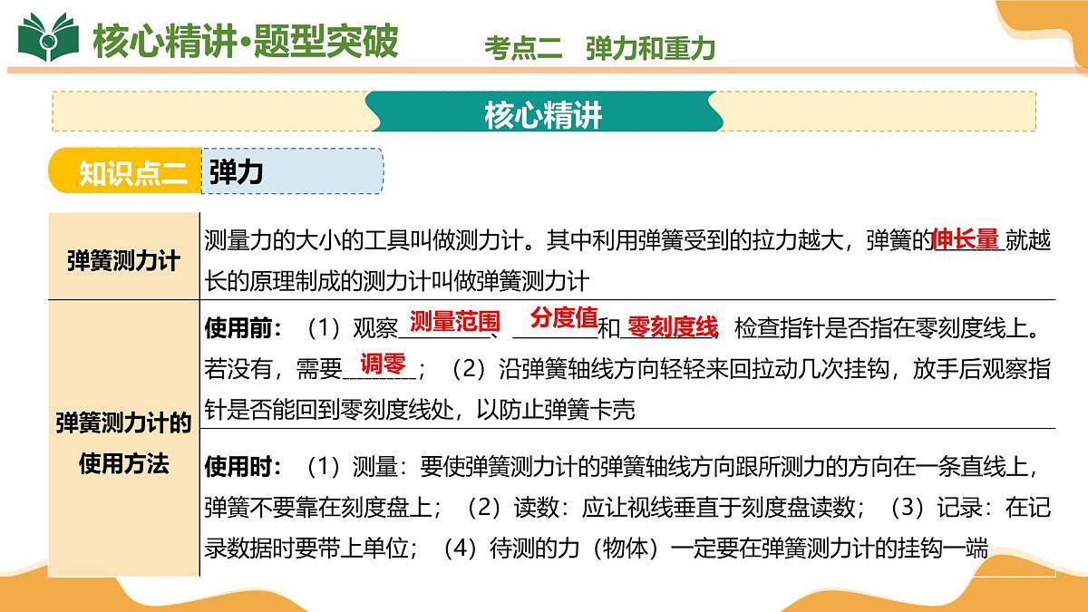 专题01++运动和力 2025学年八年级物理下学期期末考点大串讲北师大版课件第8页