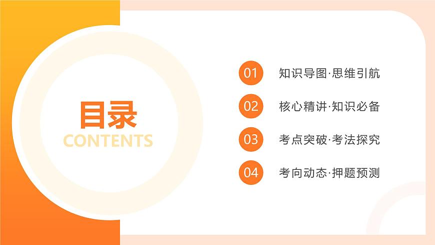 专题01 运动和力 2025学年八年级物理下学期期末考点大串讲教科版课件第2页